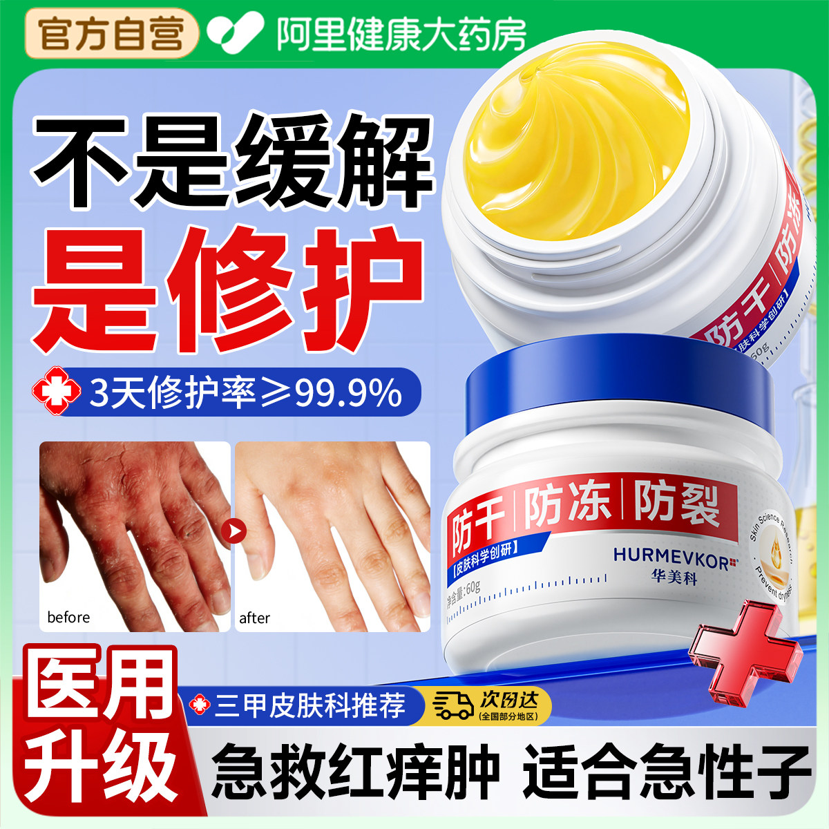 医用冻疮膏止痒冻伤膏耳朵消肿儿童防冻防裂正品特效修复护手足霜,洗护清洁剂/卫生巾/纸/香薰,护手霜,淘宝优惠券,粉丝福利购,淘宝优惠卷