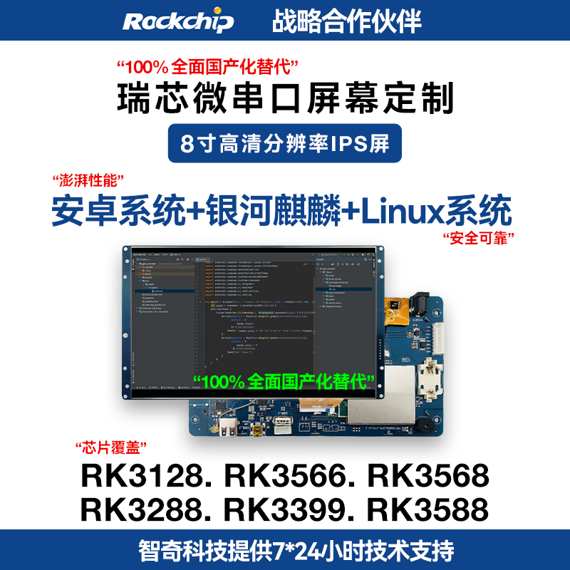 8寸Android安卓linux触摸屏智能工业串口屏幕模组
