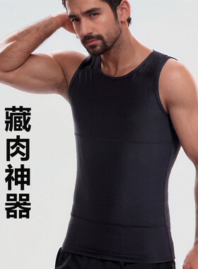 藏肉神器3代胖子塑身衣大
