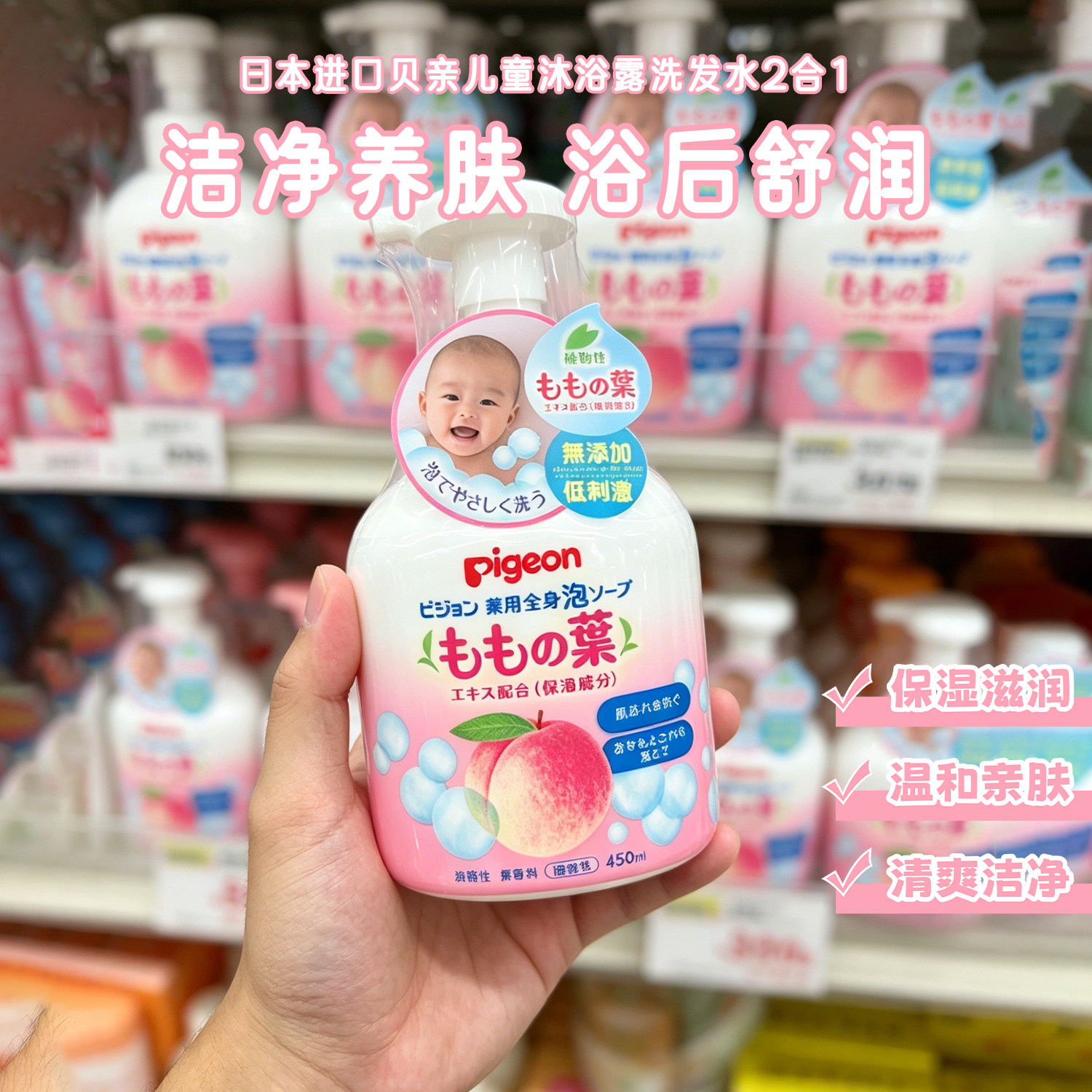 日本进口贝亲婴幼儿洗沐二合一宝宝婴儿洗发水儿童沐浴露温和保湿