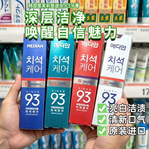 韩国爱茉莉麦迪安93牙膏口气清新去牙渍烟黄薄荷成人官方进口正品