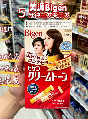 【日本本土版】Hoyu美源Bigen可瑞慕遮白发染发膏植物染发剂男女
