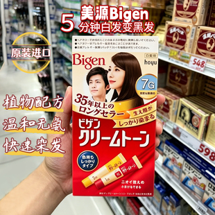 【日本本土版】Hoyu美源Bigen可瑞慕遮白发染发膏植物染发剂男女