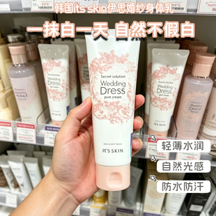 韩国its skin伊思婚纱身体乳烟酰胺3秒白身体美素颜霜一抹白夏天