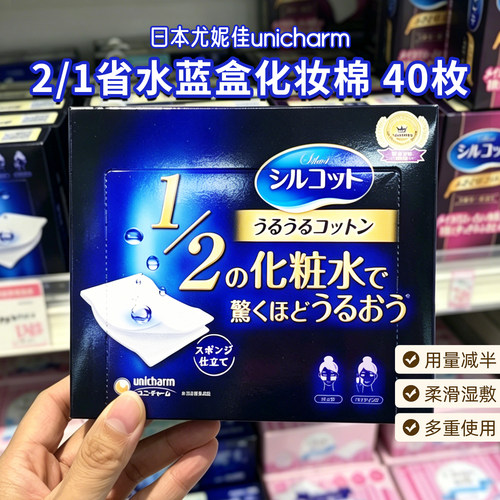 日本尤妮佳unicharm1/2省水湿敷专用化妆棉用湿敷脸部卸妆化妆棉