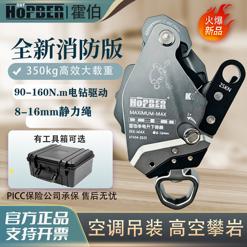 新款霍伯电升缓降器350kg载重