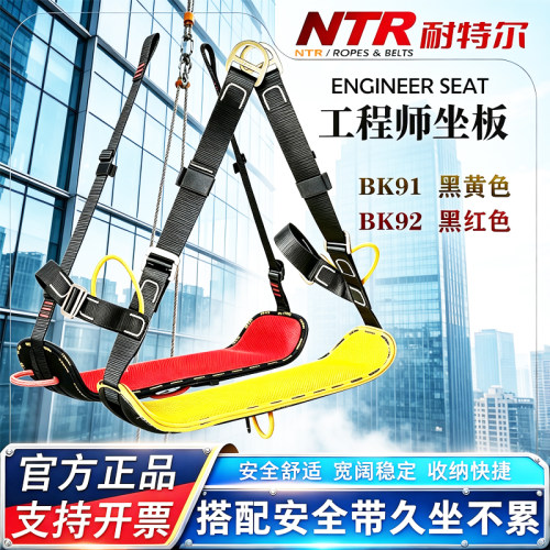 NTR耐特尔五点式坐板凳