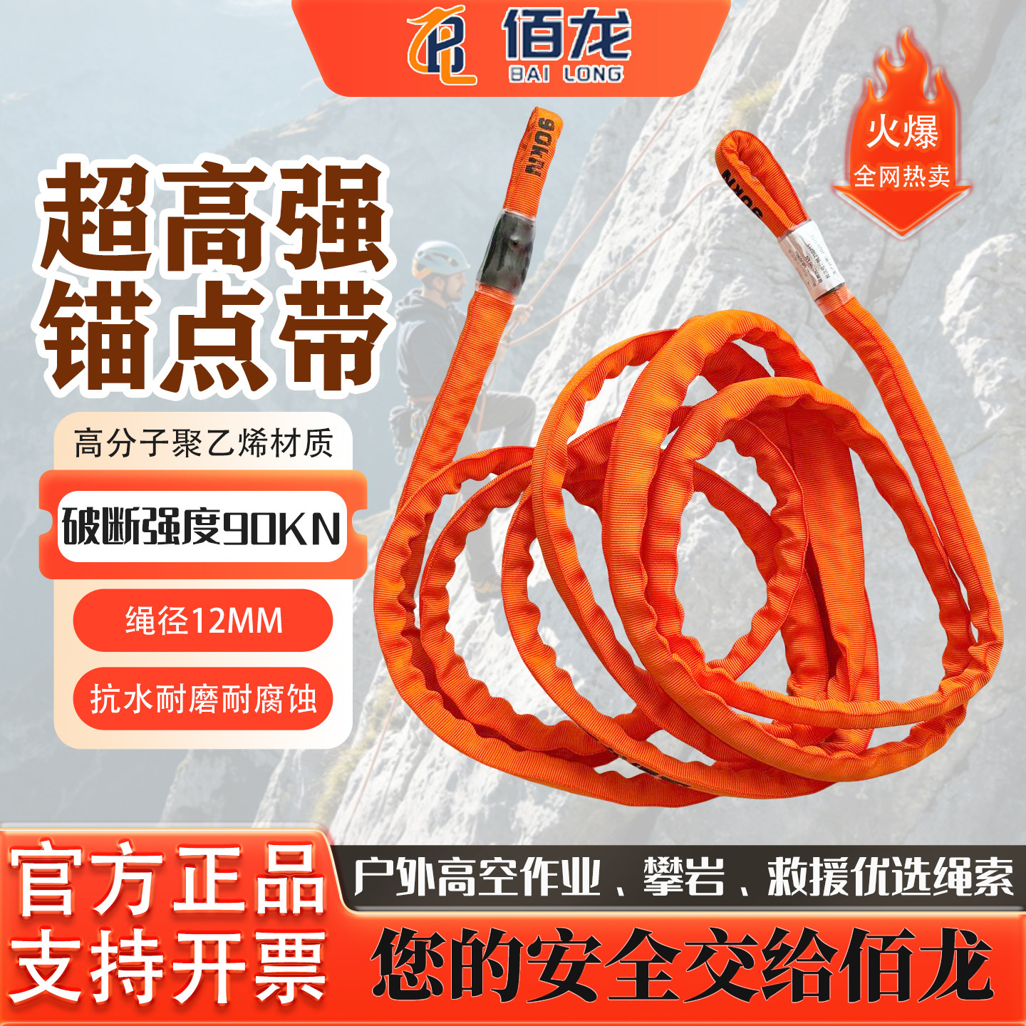 佰龙超高强锚点安全绳