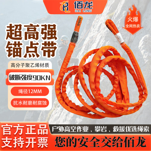 佰龙超高强锚点安全绳