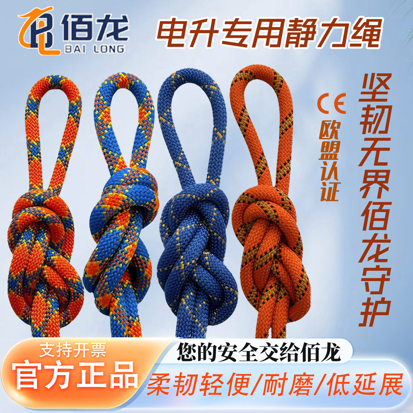 佰龙静力绳电升专用10.5mm