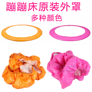 天鑫蹦蹦床防护外罩粉色黄色蓝色保护套跳跳床护罩外包边原厂配件