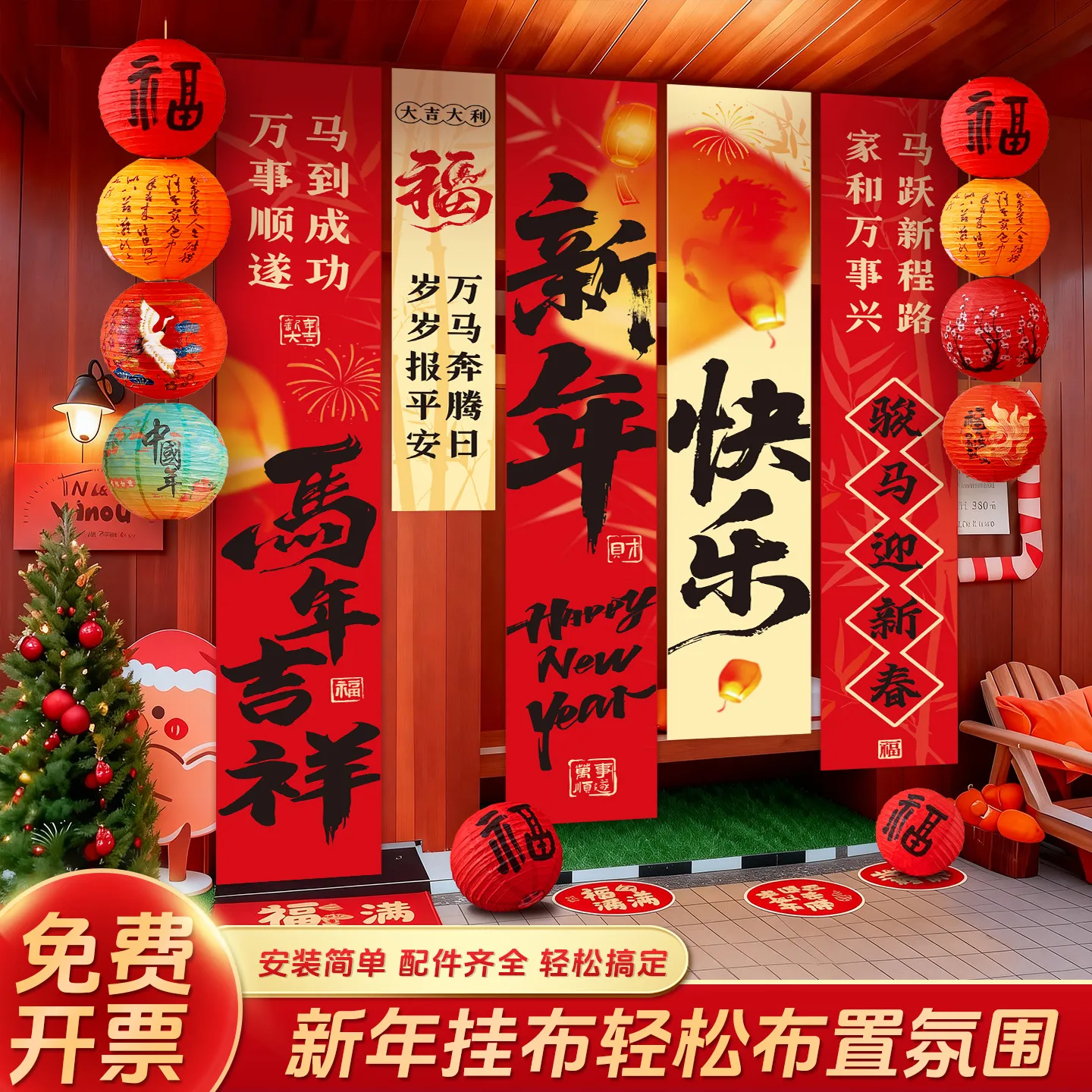 新年装饰品2026马年条幅挂布过年春节元旦氛围感场景布置KT板道具,节庆用品/礼品,装扮布置套餐,淘宝优惠券,粉丝福利购,淘宝优惠卷