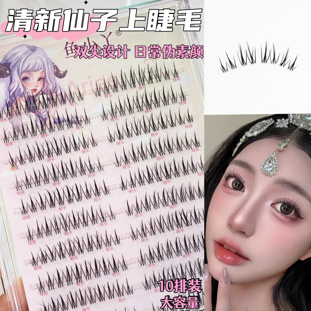 鱼小丫清新仙子上睫毛小火苗分段式透明细梗黑梗自然妈生感假睫毛