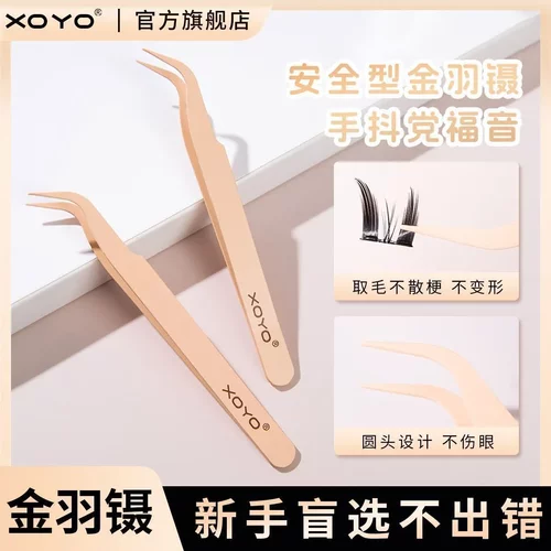 xoyo嫁接美睫镊子高精密工具睫毛美睫师金羽夹子假睫毛初学者