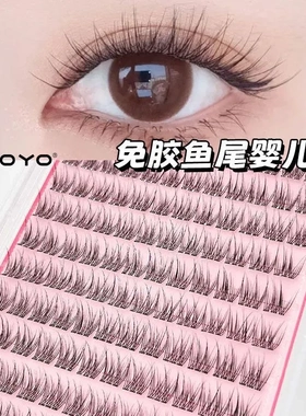 XOYO 虞书欣同款~无梗免胶鱼尾假睫毛嫁接妈生自然仿真分段式单簇