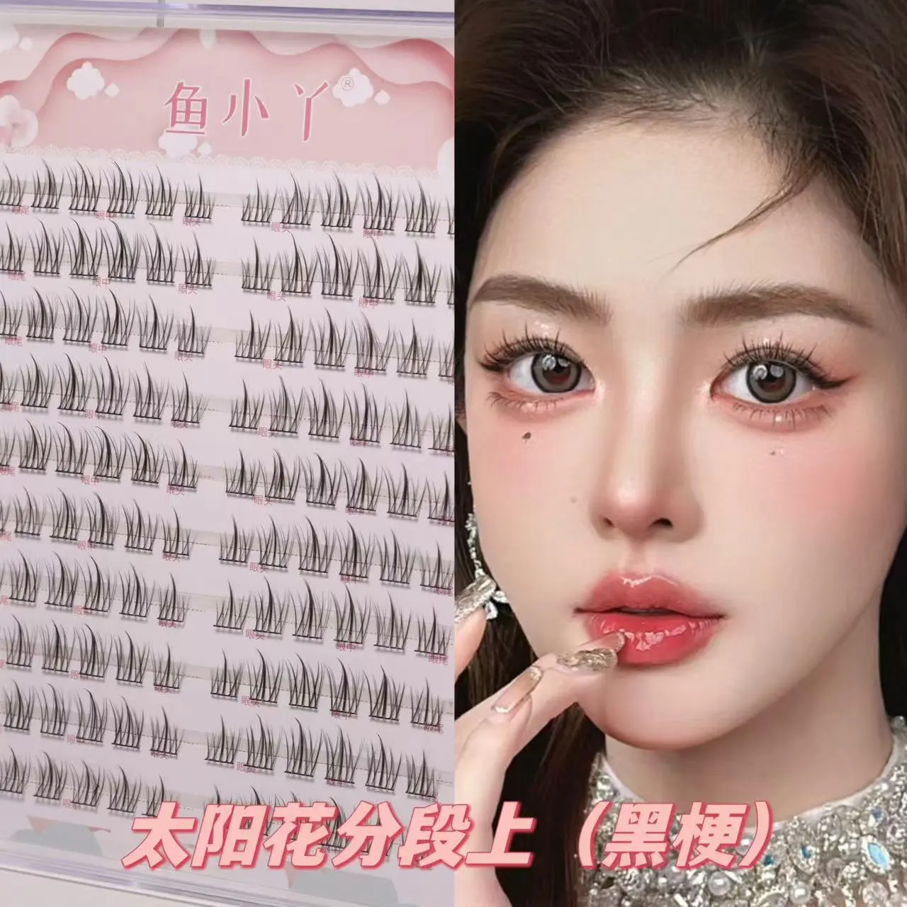 鱼小丫太阳花假睫毛懒人三部曲自然分段透明梗黑梗大容量漫画妈生