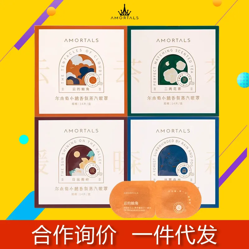 尔木萄蒸汽眼罩睡眠加热眼罩蒸汽眼罩 缓解疲劳眼贴蒸汽眼贴 盒装