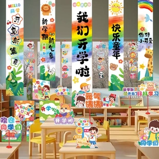 开学装饰拉旗挂布横幅挂饰幼儿园教室氛围场景布置手举牌桌面摆件