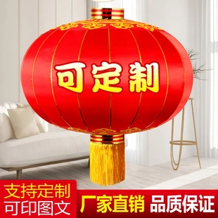 铁口大红灯笼户外印字全红灯笼高档绸布灯笼铁口广告灯笼