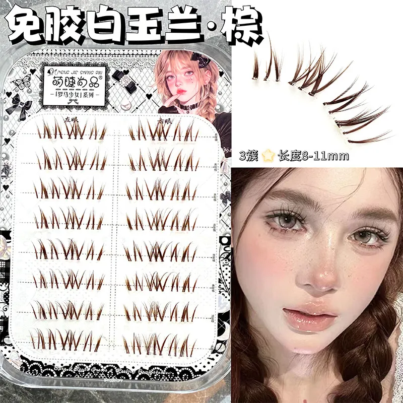 萌睫尚品免胶棕色白玉兰假睫毛自然淡颜系新手自粘漫画卷翘眼睫毛