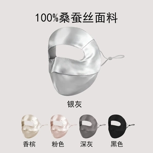 100%桑蚕丝防晒面罩女真丝防紫外线遮阳医美脸基尼真蚕丝脸罩