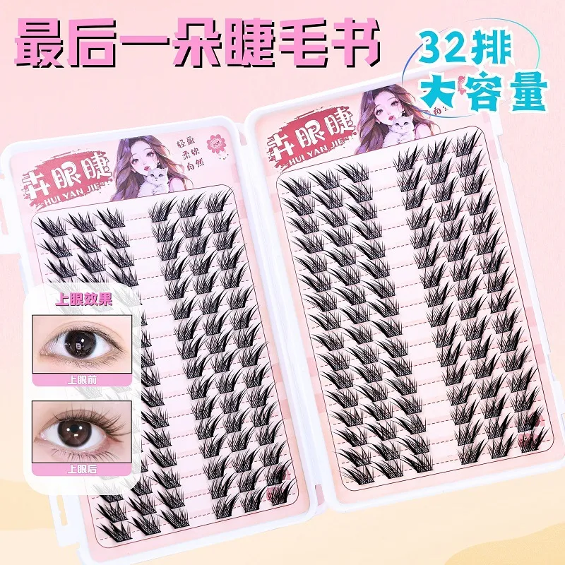 最后一簇假睫毛书苏妲己狐系上睫毛拉长眼尾斜飞大眼睫毛上镜妩媚
