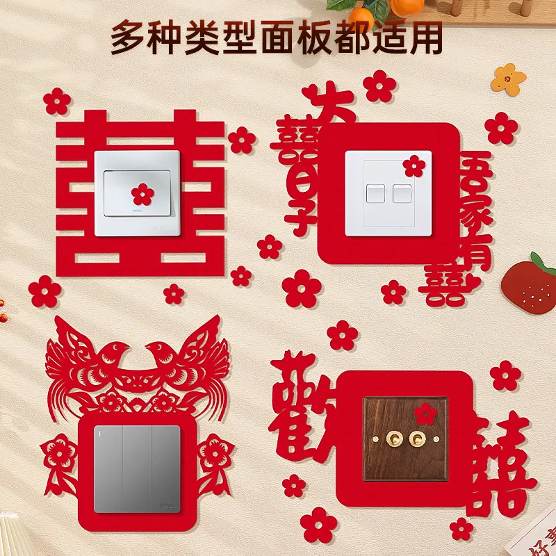 婚房布置套装婚礼装饰开关贴结婚客厅卧室插座小喜字贴纸婚庆用品