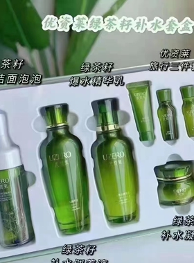 优资莱正品绿茶籽洁水乳霜4件套礼盒女护肤套装补水保湿