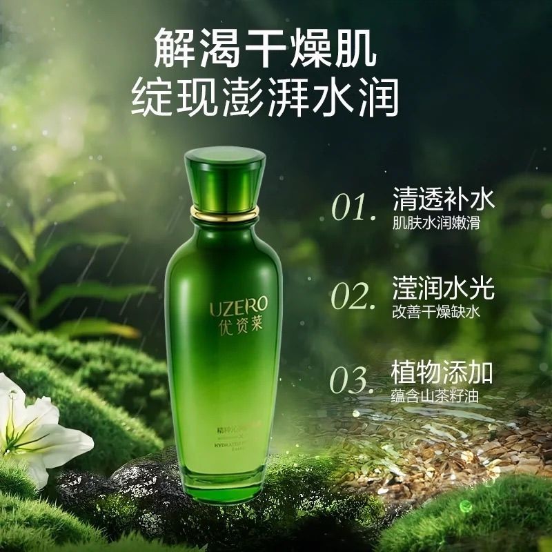 优资莱专柜精萃沁润爆水精华乳滋养保湿爽肤护肤绿茶籽精华乳升级