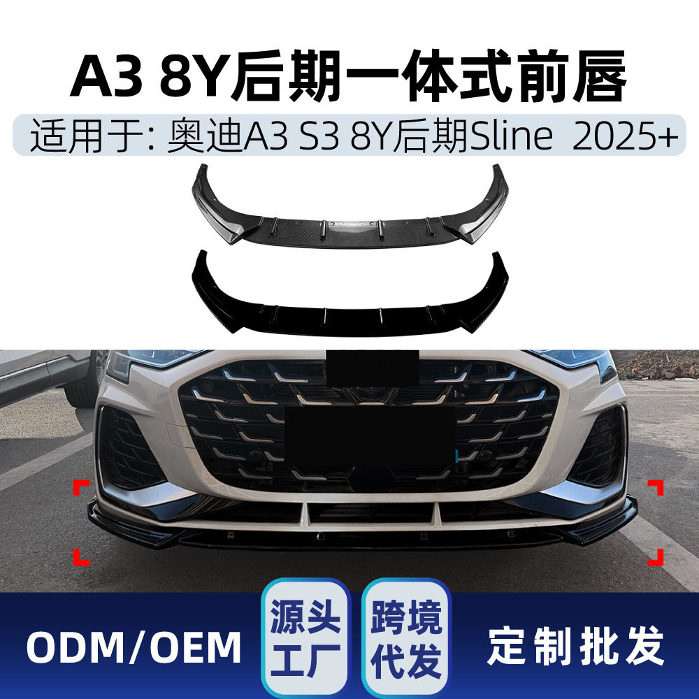 适用奥迪A3 S3 8Y后期2汽车包围