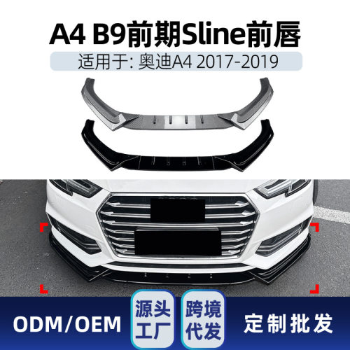 适用奥迪A4 S4 B9 Sline 2017-2019前铲前唇下巴包角部位跨境改装