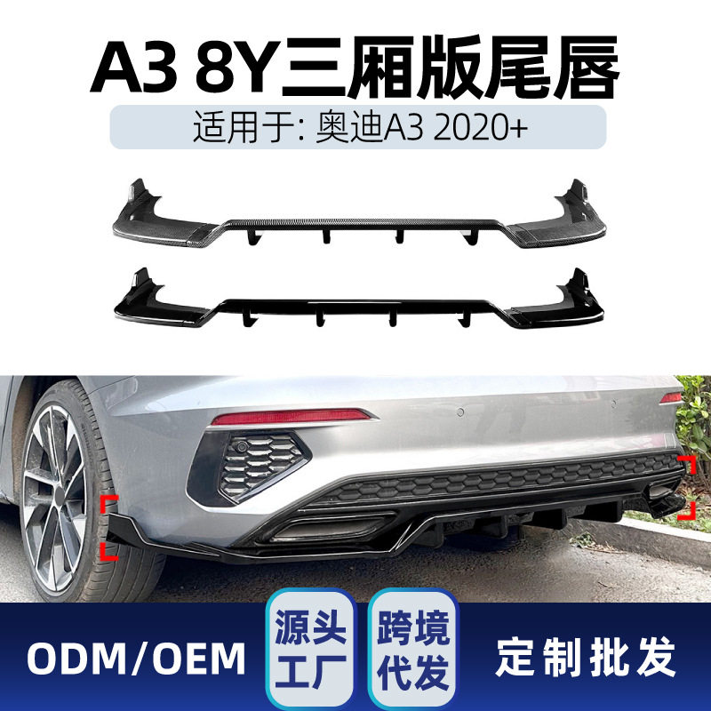 适用奥迪A3 8Y Sline汽车包围