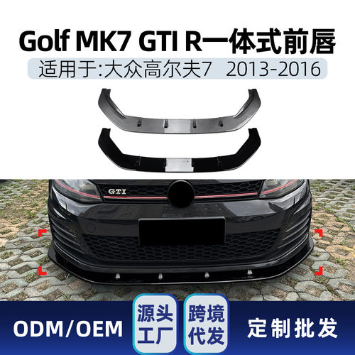 适用golf高尔夫7 MK7 GTI R 2013-2016一体式前唇前铲扰流板改装