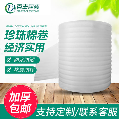 全新纯料EPE珍珠棉卷材防震棉气泡膜包装棉泡沫板厂家直销