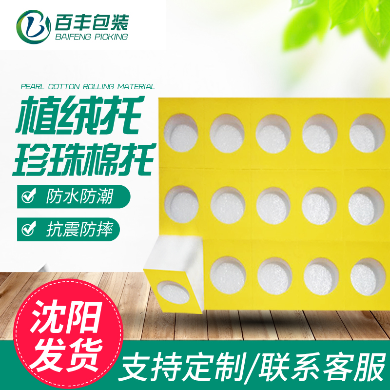 植绒托珍珠棉托纸箱内胆包装珍珠棉泡沫盒海绵内衬防静电环保泡棉