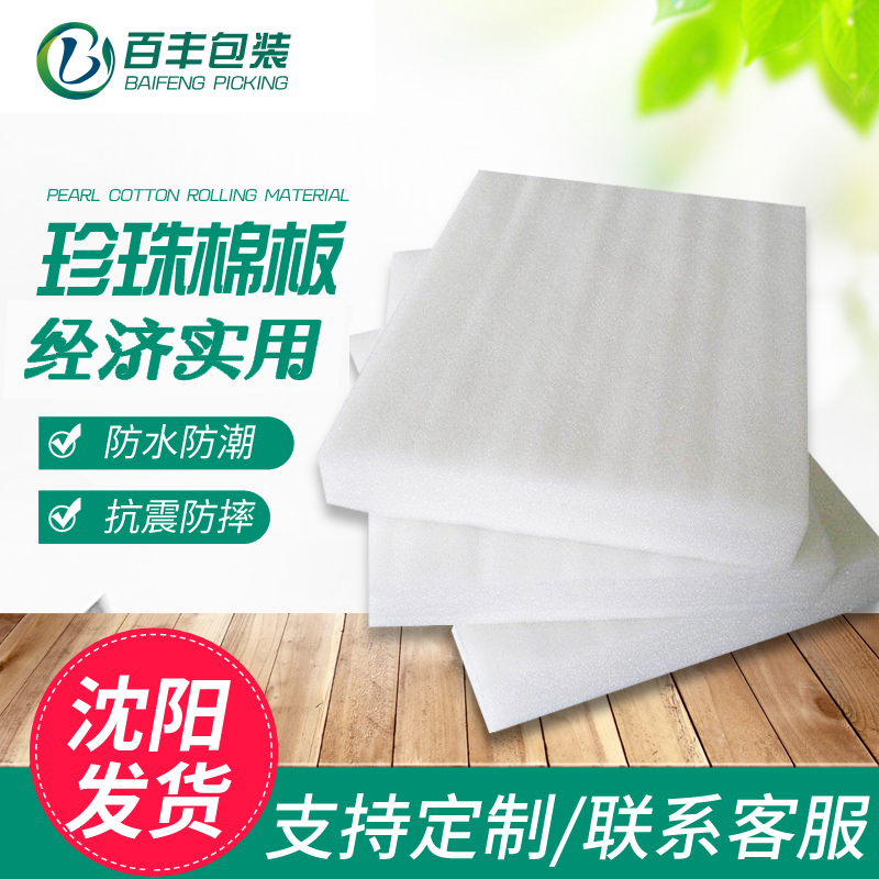 全新料epe珍珠棉板防震垫泡沫板加厚包装膜可定制气泡填充棉打包