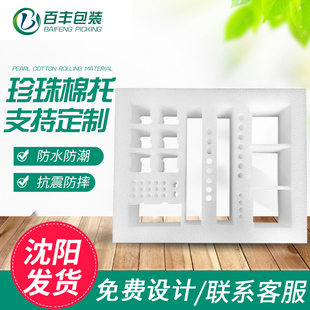 EPE珍珠棉托定做定位包装 防震定制开槽冲型挖孔泡沫定做 异型包装