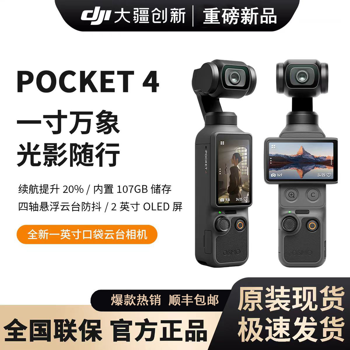 现货大疆DJl Osmo Pocket4高清防抖云台相机原封新品