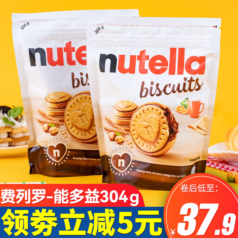 德国进口费列罗/nutella能多益榛子巧克力酱夹心爱心饼干网红零食