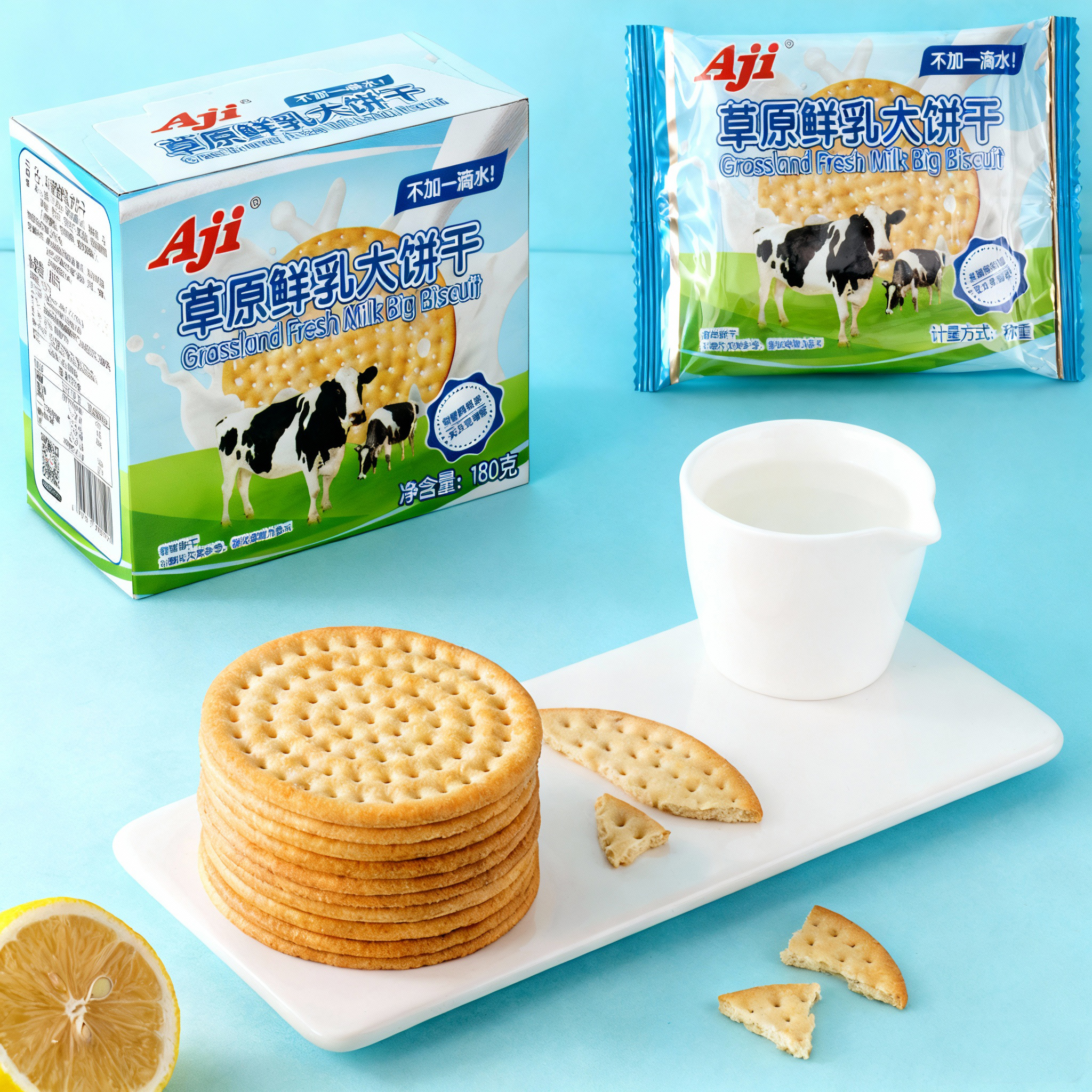 Aji鲜牛乳大饼干180g/盒牛奶味酥脆饼干早餐代餐下午茶点心零食