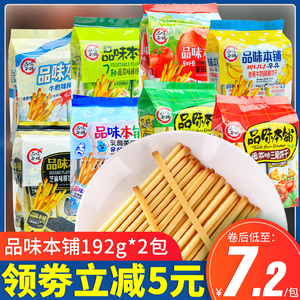 网红磨牙棒小零食7种蔬菜多口味棒棒饼干商超同款香脆手指棒饼干