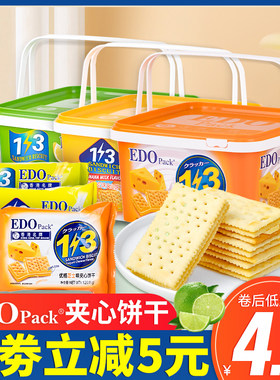 EDOpack金桔柠檬味苏打夹心饼干