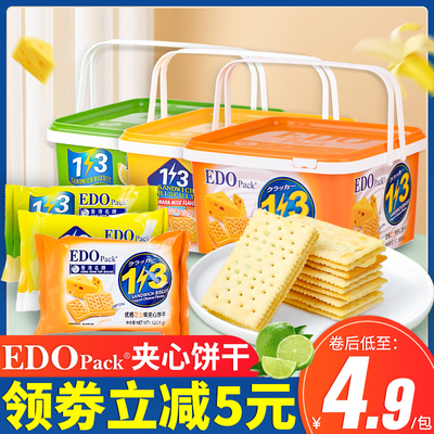 EDOpack金桔柠檬味苏打夹心饼干