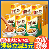 原味特浓锡兰红茶香醇奶茶饮料 6经典 香港维他Vita港式 奶茶250ml