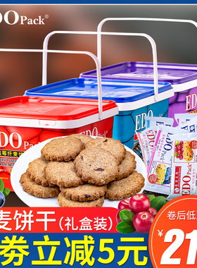香港EDO Pack蔓越莓蓝莓纤麦粗杂粮饼干600g早餐代餐饱腹休闲零食