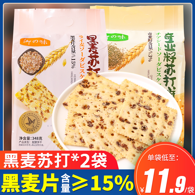 御之味黑麦苏打饼干代餐饱腹零食