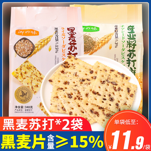 御之味黑麦苏打饼干奇亚籽发酵咸味梳打饼高膳食纤维代餐饱腹零食