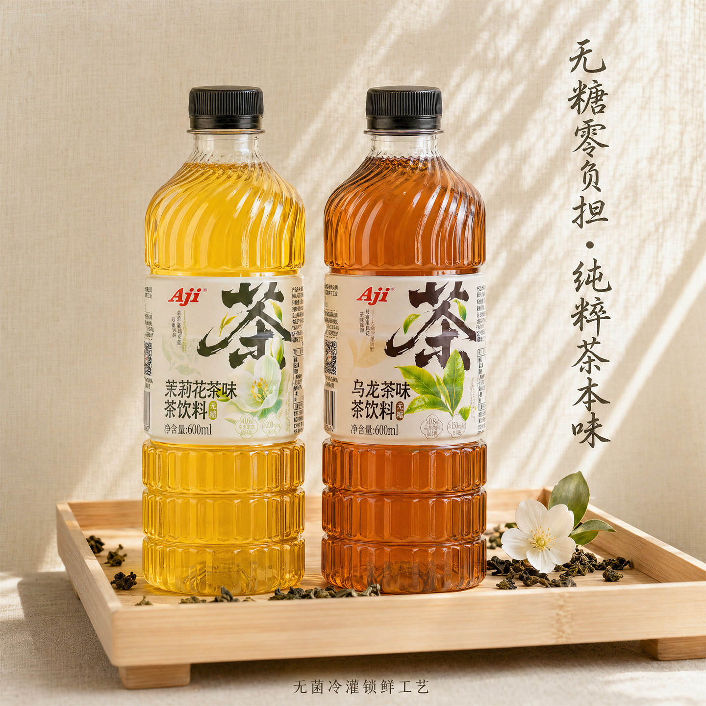 Aji无糖茶饮料 茉莉花茶乌龙茶味 600ml0糖0脂含茶多酚夏季解渴