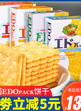 韩国EDOpack饼干*3盒原味酥脆芝士杏仁薯仔饼多口味休闲进口零食
