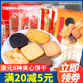 新加坡康元 什锦夹心饼干香橙雪克柠檬味巧克力综合夹心饼解馋零食